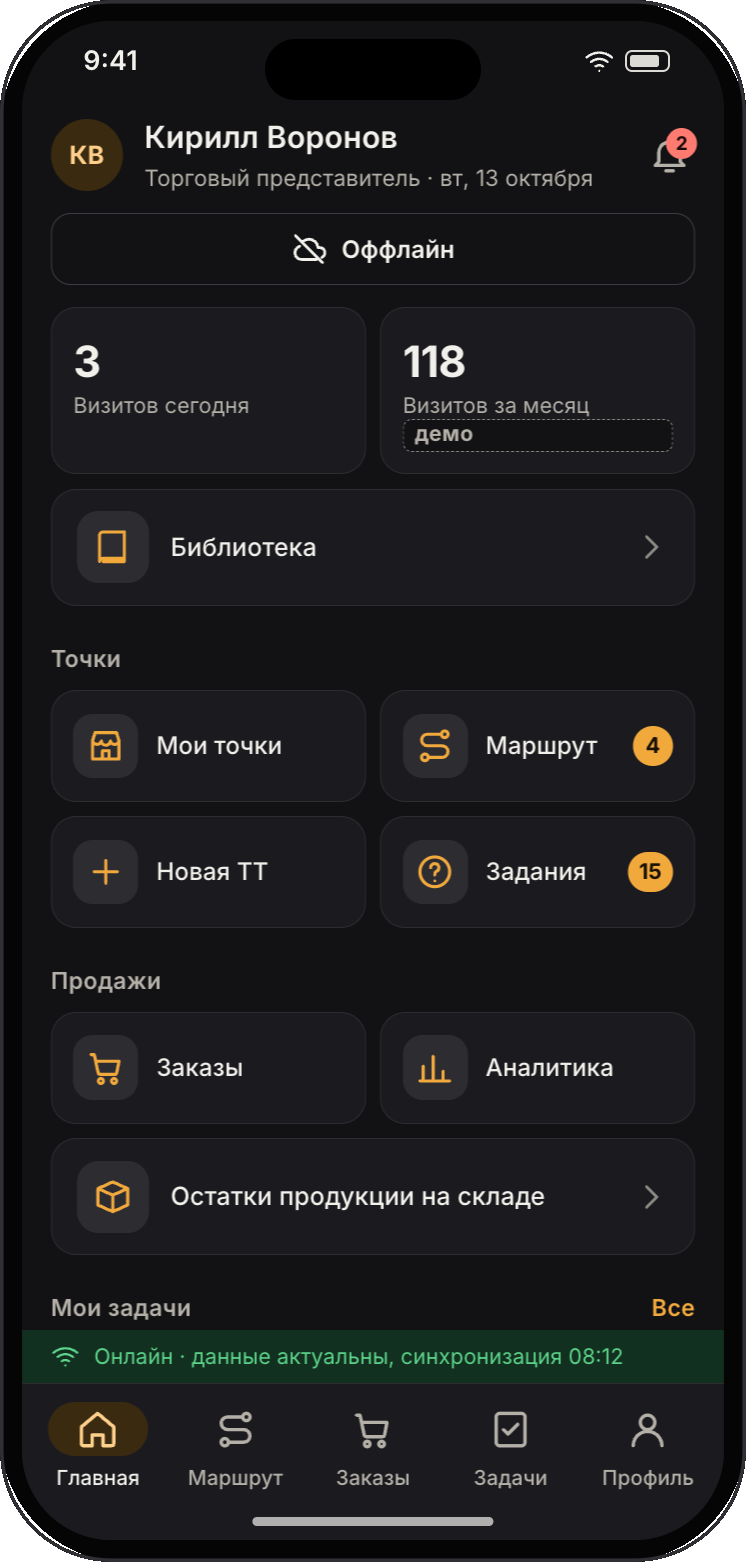 Главная агента: визиты, маршрут, задания — работает офлайн