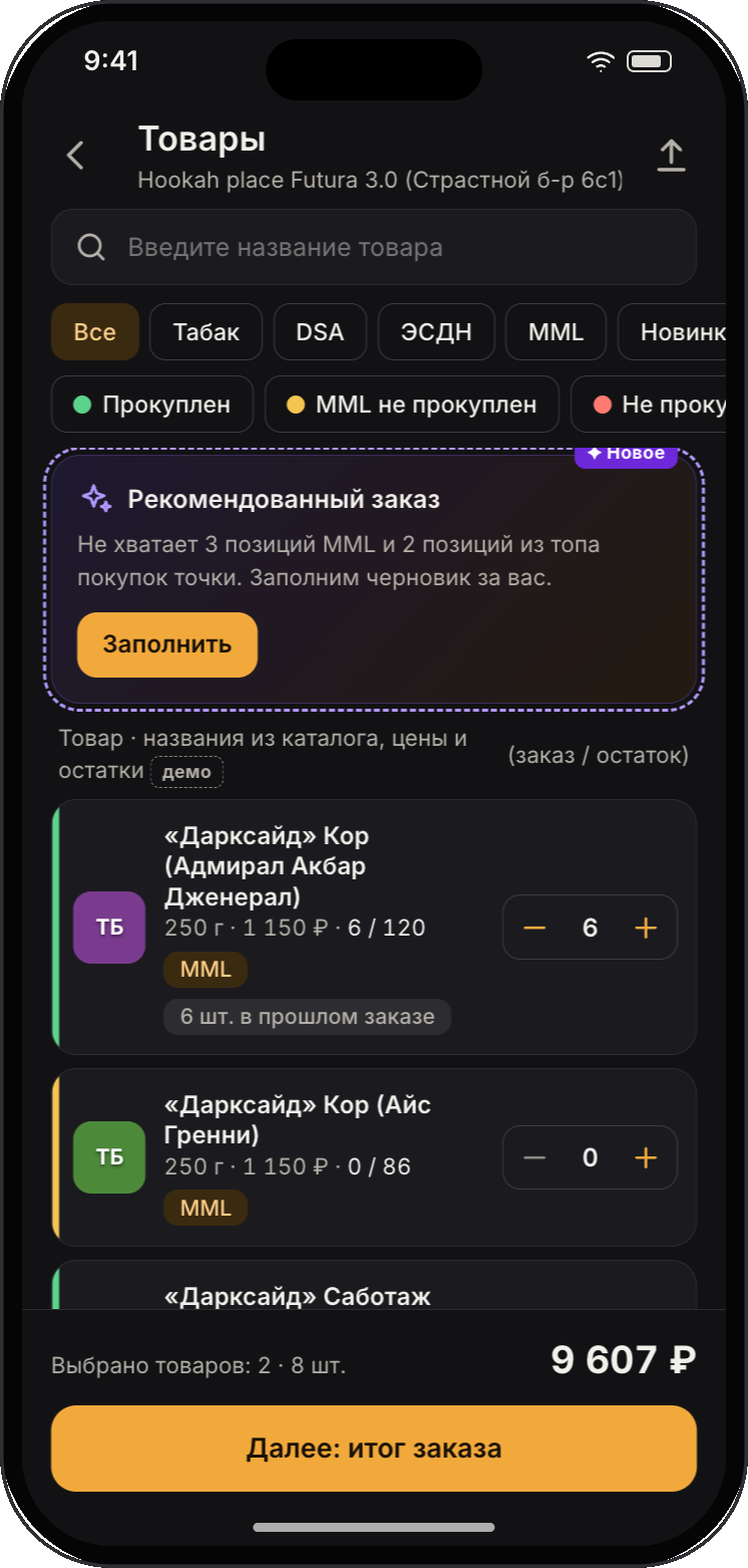 Рекомендованный заказ: система сама заполнит черновик