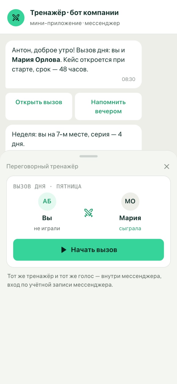 Вызов дня приходит в мессенджер, где сотрудник и так пишет